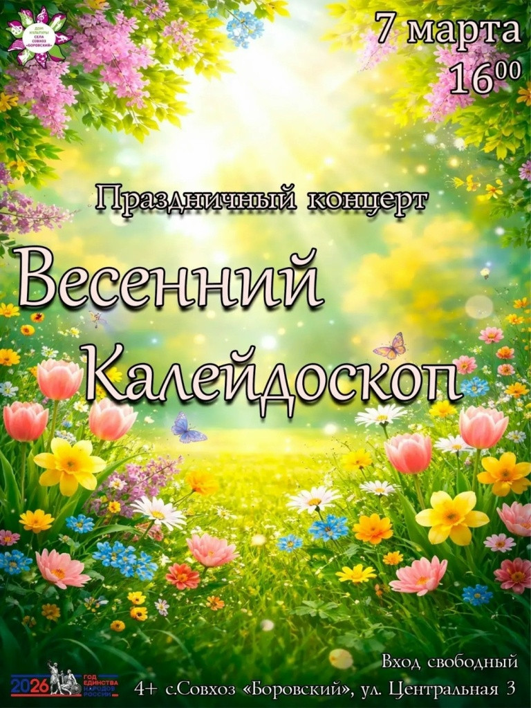 День нежности и красоты