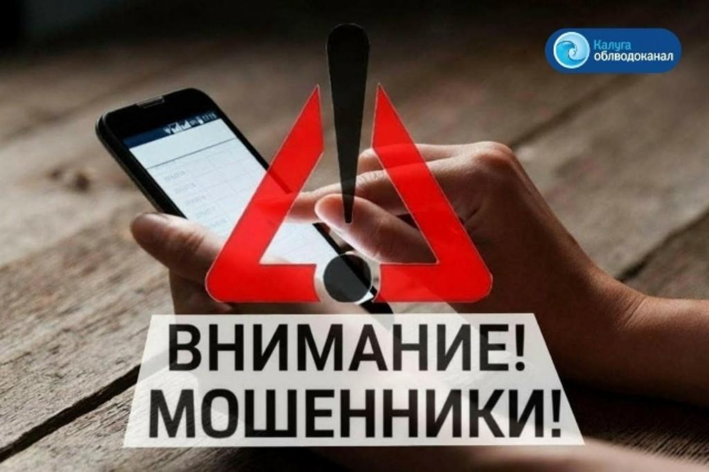 Осторожно, мошенники