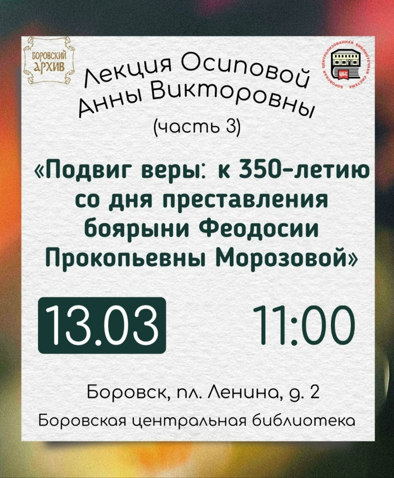 Тайны судьбы боярыни