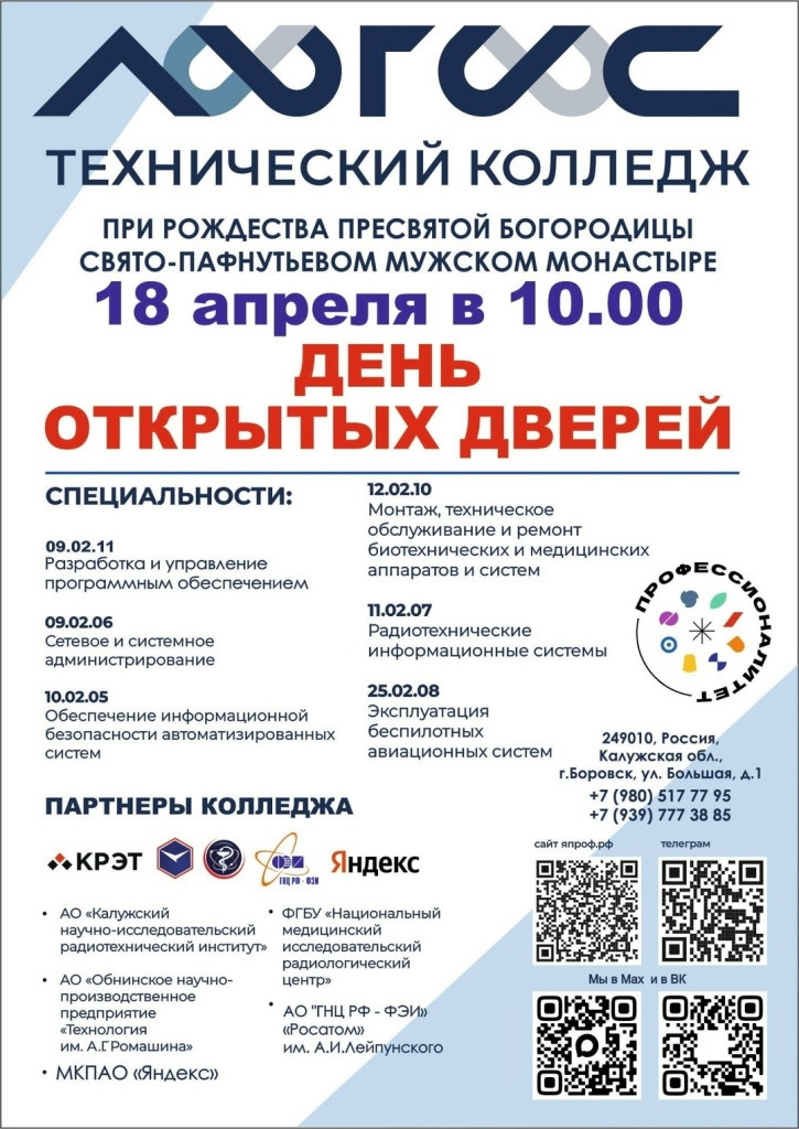 Боровский технический колледж «Логос» проведет день открытых дверей