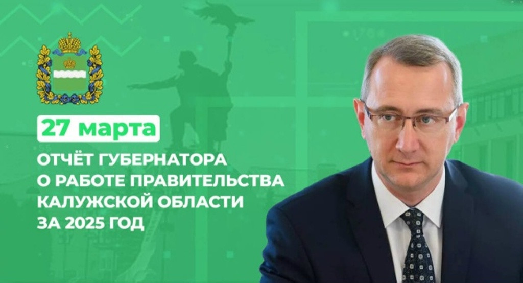 Как изменилась Калужская область за год?