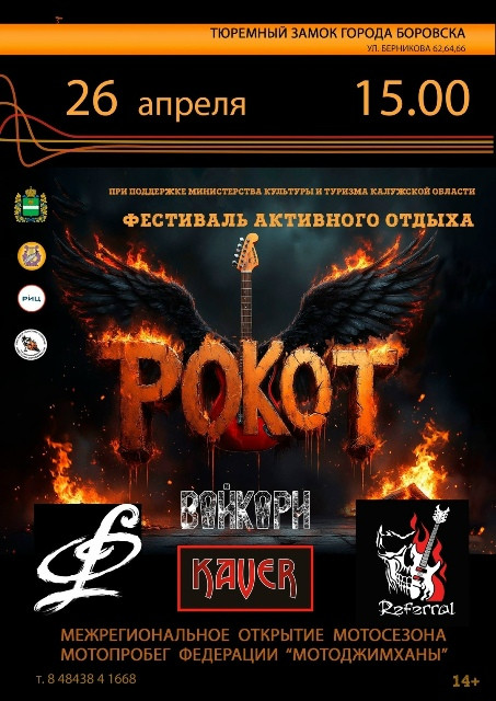 «РОКот» меняет локацию