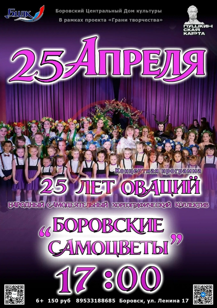 «Боровские самоцветы» празднуют 25 лет на сцене