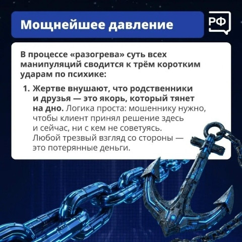 Как мошенники ломают волю человека, рассказали в карточках
