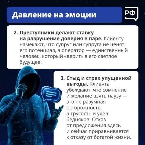 Как мошенники ломают волю человека, рассказали в карточках