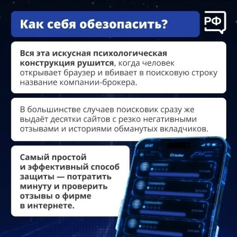 Как мошенники ломают волю человека, рассказали в карточках