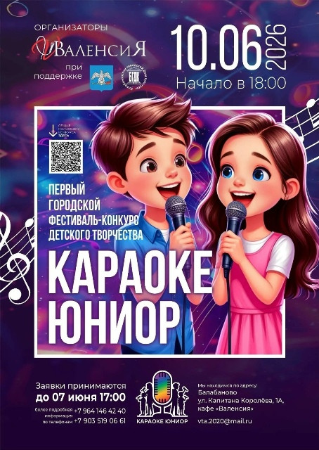 Ваши дети любят петь? Тогда им точно нужно принять участие в первом городском фестивале-конкурсе творчества «Караоке Юниор»