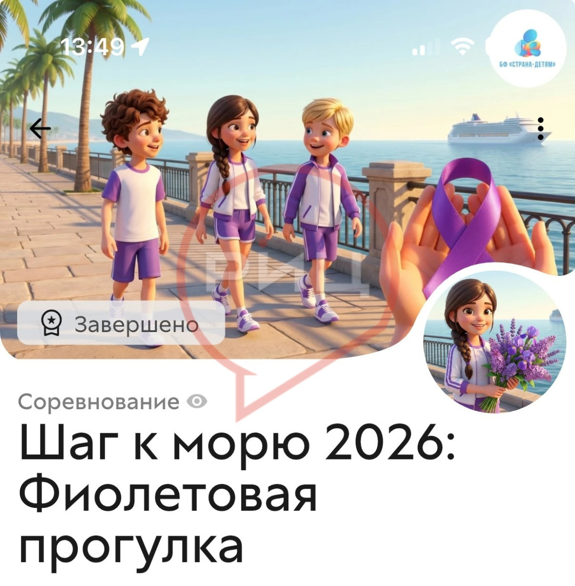 Путевку на круиз не выиграли, зато помогли!