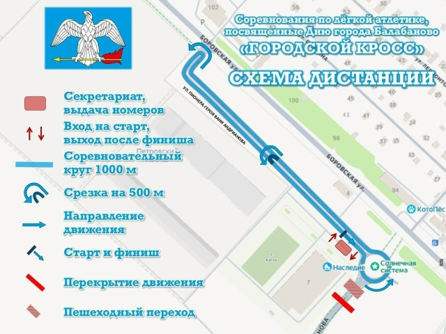 Собираетесь принять участие в балабановском «Городском кроссе»? Тогда сохраняйте схему дистанции!