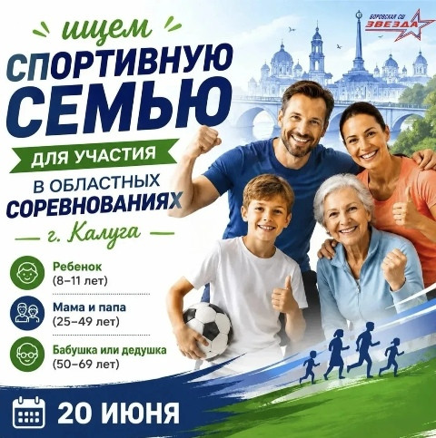 Ваша семья спортивная?