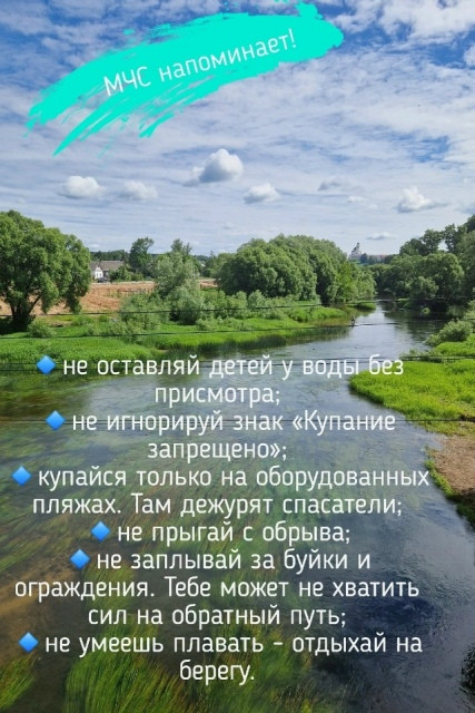 Лето, солнце, вода... и правила безопасности!