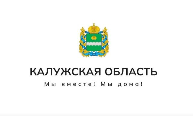 Калужской области 82 — с днем рождения, родная земля!