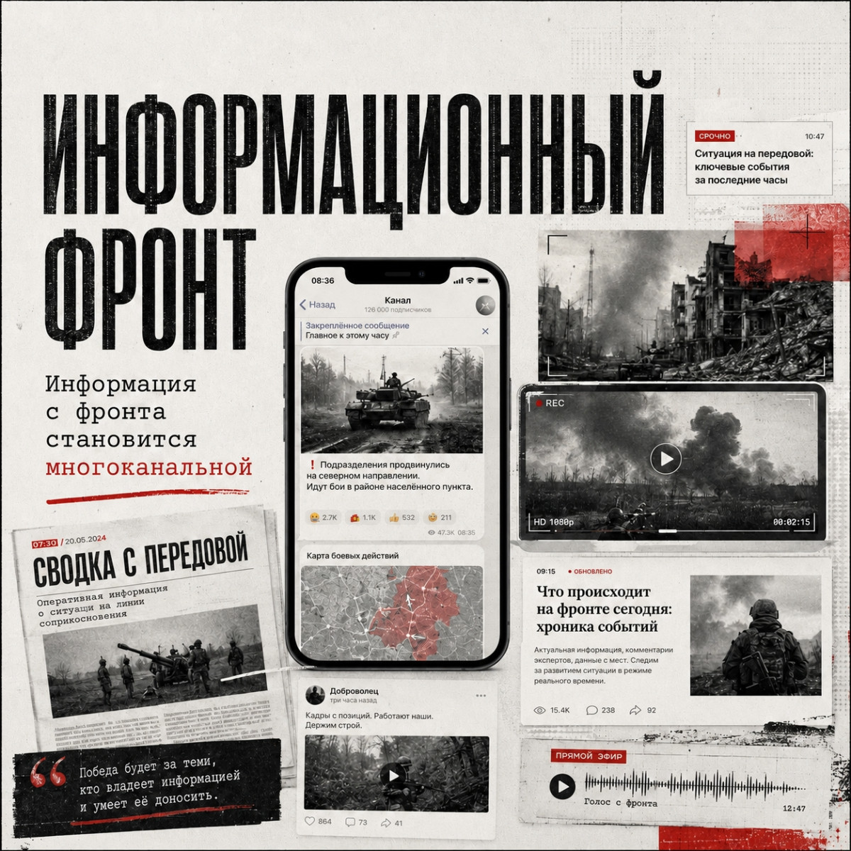 Военкоры и информационная картина событий