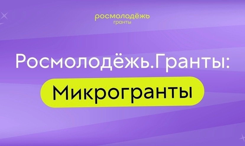 Жители Боровского округа могут поучаствовать в конкурсе от Росмолодежи