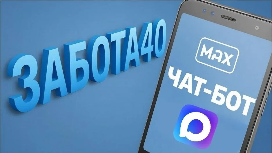 В Калужской области реализуется проект по подключению участников СВО и членов их семей к цифровому комплексу «Забота 40»