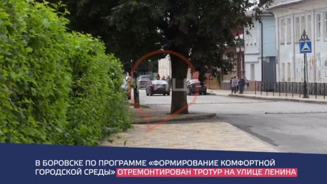 После народного голосования Боровск получил новый и удобный тротуар на улице Ленина