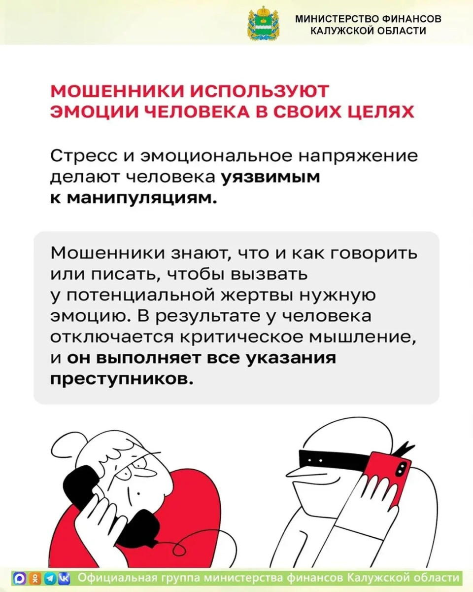 Телефонные мошенники — хорошие манипуляторы