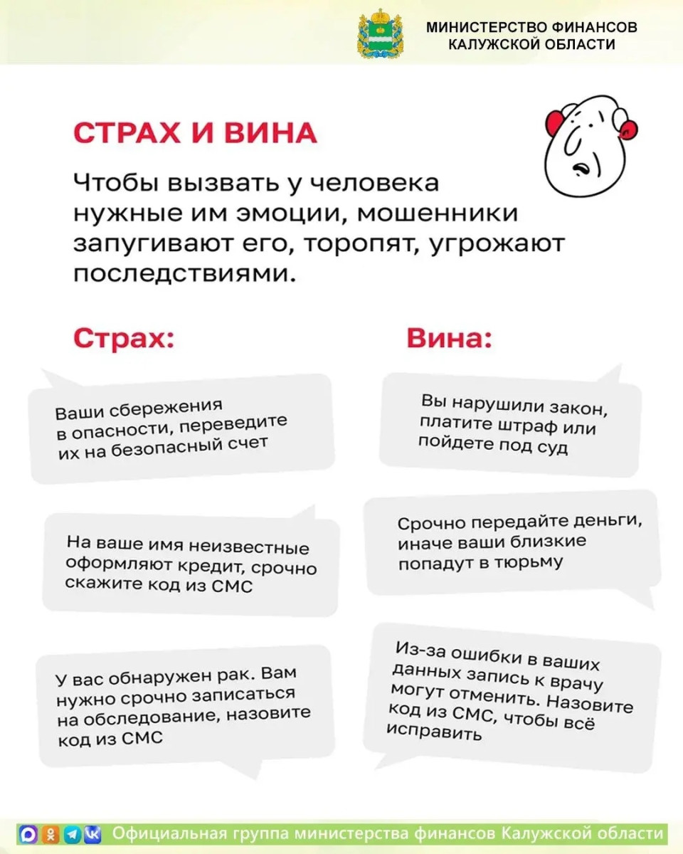 Телефонные мошенники — хорошие манипуляторы