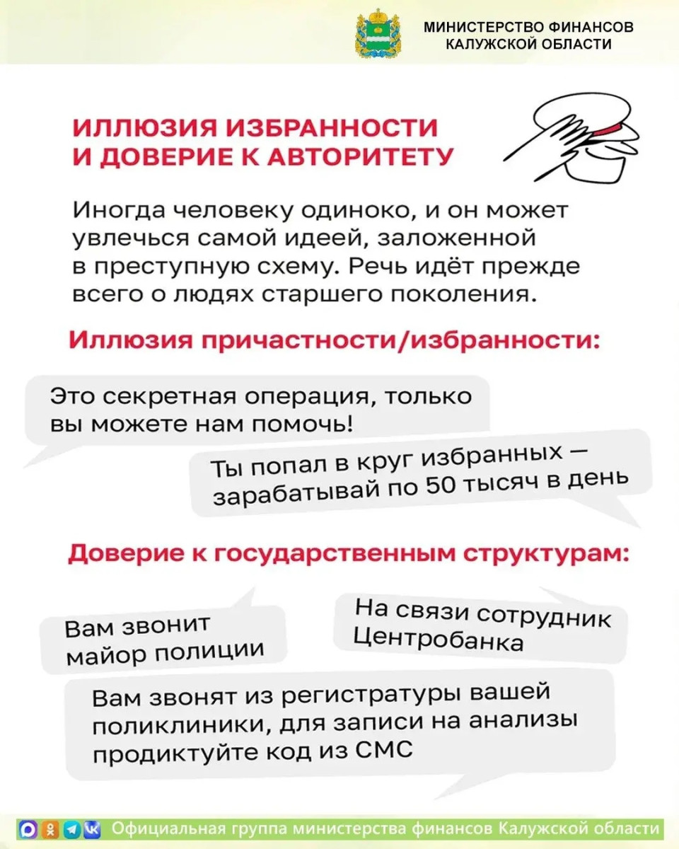 Телефонные мошенники — хорошие манипуляторы