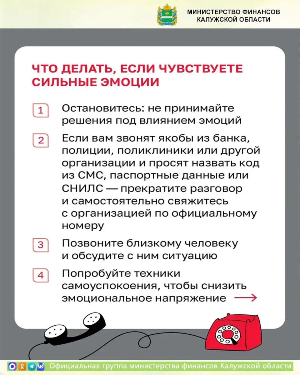 Телефонные мошенники — хорошие манипуляторы
