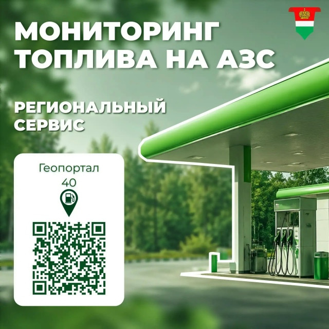 Не знаете, где заправить свои авто в Калужской области?