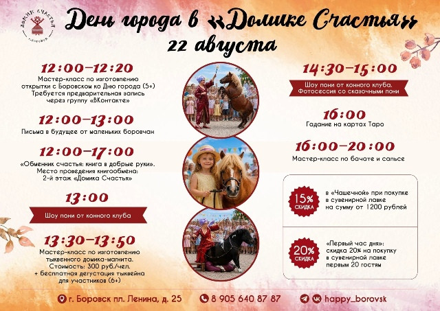 22 августа в Боровске отметят День города