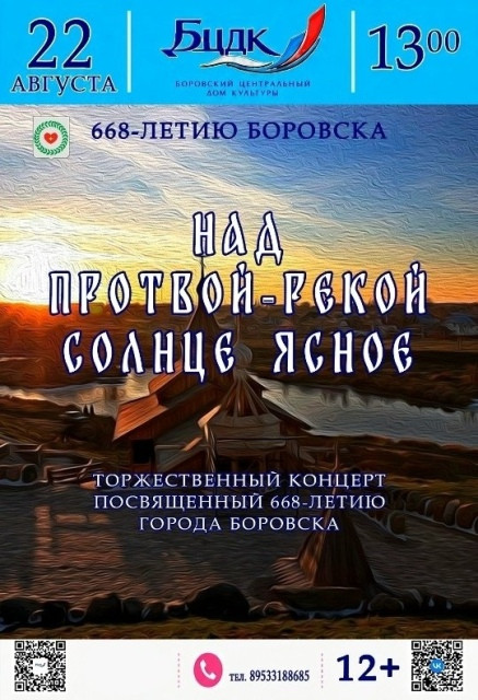 22 августа в Боровске отметят День города