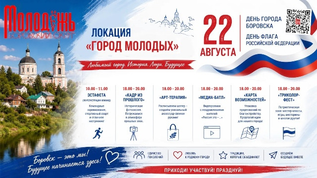 22 августа в Боровске отметят День города