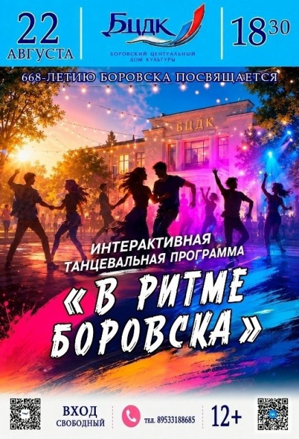22 августа в Боровске отметят День города