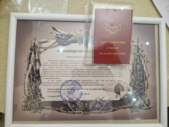 Депутат окружной Думы Вячеслав ИВАНЮШКО отмечен медалью «За содействие СВО» и благодарственным письмом от имени командира и личного состава 3 батальона 423 мотострелкового полка