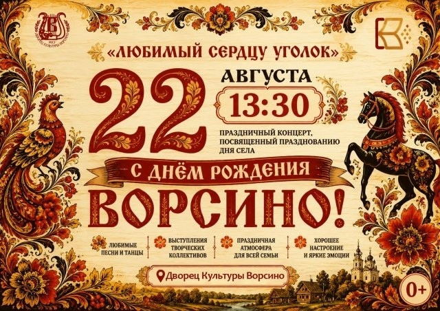 Пенная вечеринка, праздничный концерт, выставка собак и кошек, кулинарный конкурс — всё это будет на Дне села в Ворсине, который отметят 22 августа