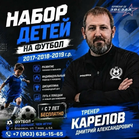 Давно думали, на какой спорт отправить своего ребенка? Как насчет футбола?