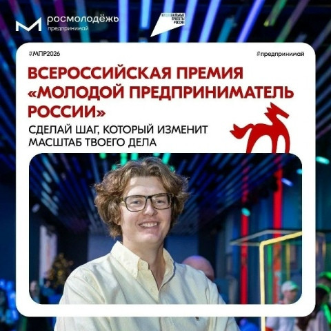 Ищешь 1 000 000 ₽ для своего бизнеса? Получить эти деньги можно на Всероссийской премии «Молодой предприниматель России»
