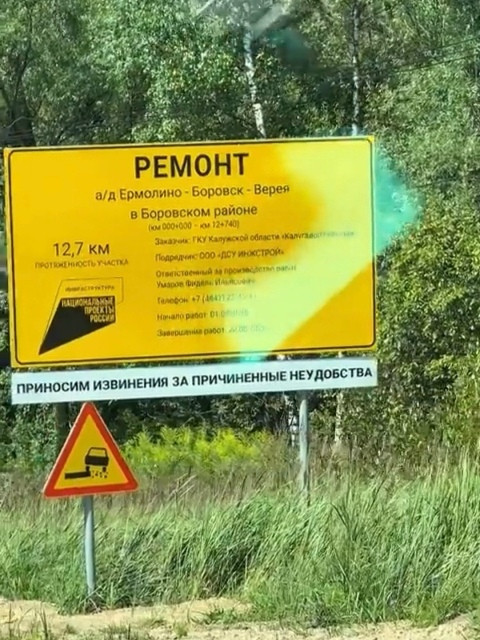 Министр транспорта Калужской области Александр ШПИРЕНКО проверил ход работ по реконструкции трассы «Ермолино-Боровск-Верея»