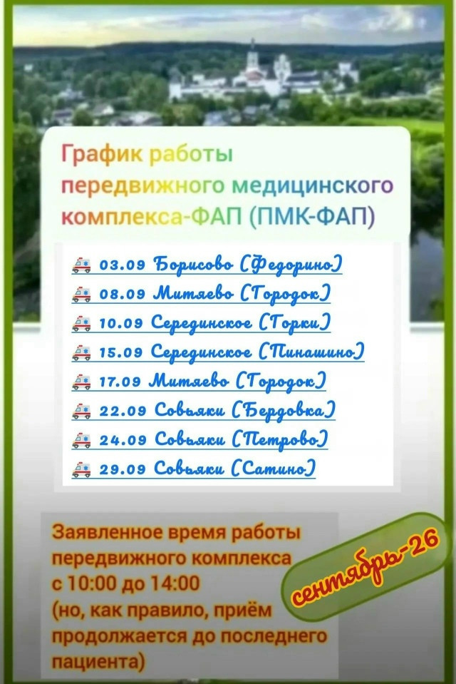 Мобильный ФАП в сентябре снова отправится в населенные пункты Боровского округа