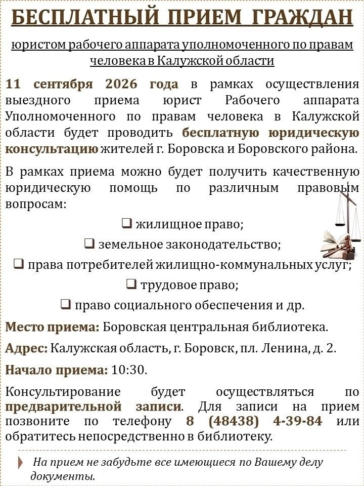 Бесплатный прием граждан