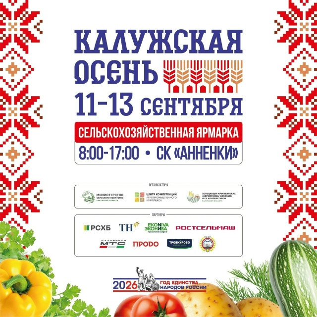 Предприятия Боровского округа вновь поучаствуют в выставке-ярмарке «Калужская область-2026»