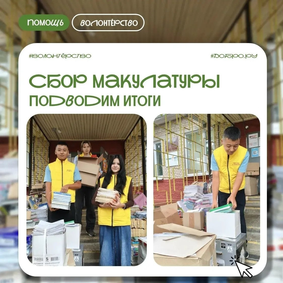 Полтонны бумаги отправят на переработку
