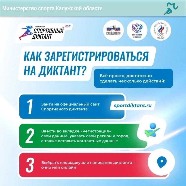 Боровчан приглашают написать «Спортивный диктант»