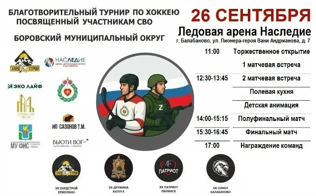 Жителей Боровского округа приглашают на важное спортивное мероприятие этой осени!