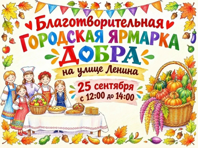 Боровчан и гостей города приглашают на благотворительную ярмарку в поддержку бойцов специальной военной операции