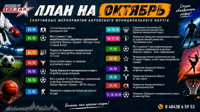 Уже приготовили плед, чтобы коротать октябрьские серые будни? Боровская спортивная школа «Звезда» предлагает другой план