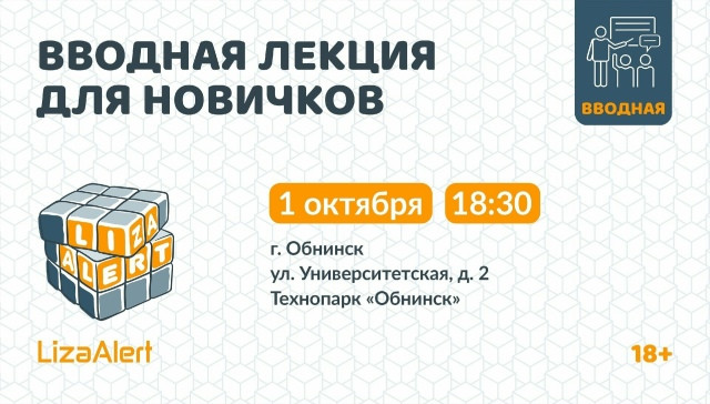 Отряд «ЛизаАлерт» приглашает на встречу-знакомство