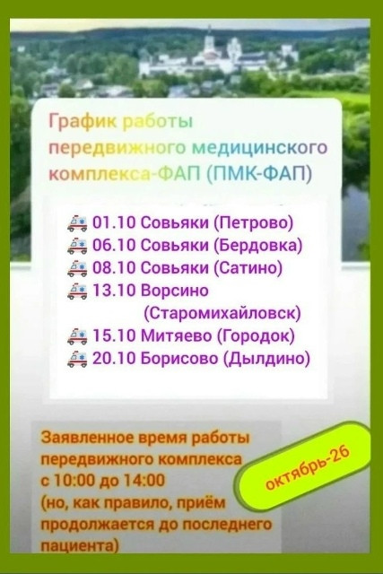 Медики боровской центральной районной больницы сообщили план работы передвижного ФАПа в октябре 2026 года