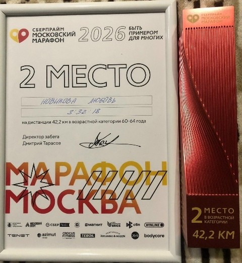 60-летие бегуньи Любови НОВИКОВОЙ из Боровска пришлось на время новых спортивных достижений