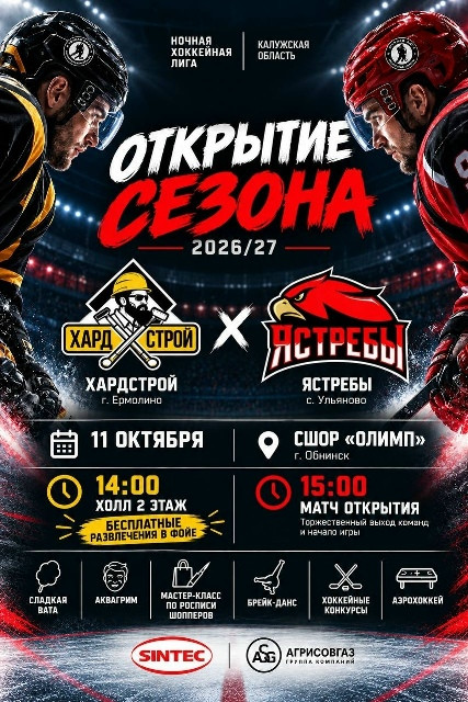 Заждались, когда начнётся «Ночная хоккейная лига»? Скоро!