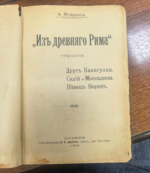Встреча через эпохи