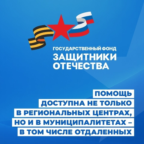 Вы – ветеран СВО или родственник защитника? Узнайте о доступных мерах государственной поддержки!