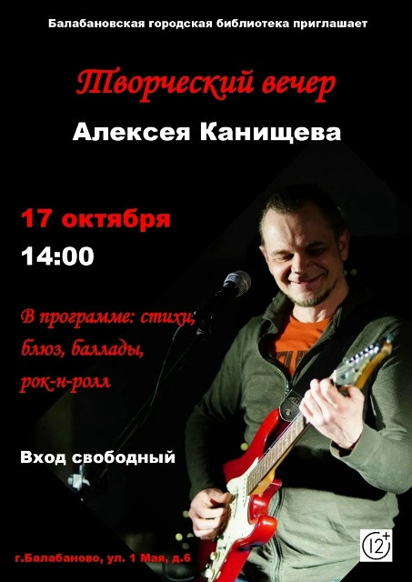 Любите стихи, блюз, баллады и рок-н-ролл?