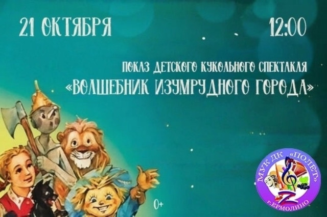 Ермолинский Дом культуры приглашает жителей на спектакль